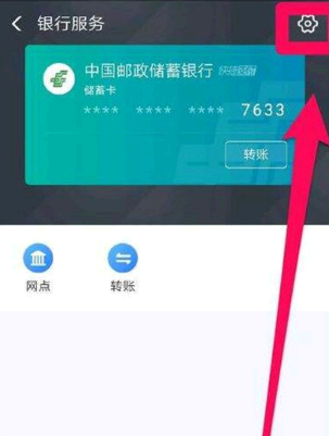 淘特绑定银行卡怎么解绑