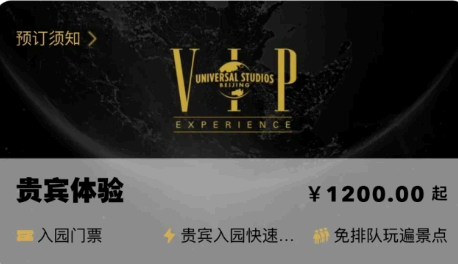 北京环球影城vip票怎么购买?多少钱?