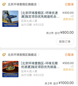 北京环球影城优速通在哪里买? 北京环球影城优速通多少钱?包含门票吗?