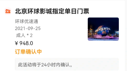 北京环球影城优速通多少钱?包含门票吗?