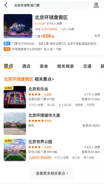 美团怎么订北京环球影城门票