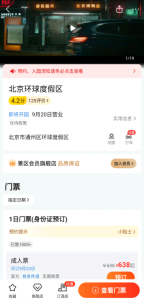 美团怎么订北京环球影城门票