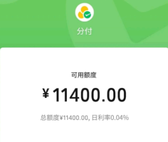 微信分付额度会涨吗 微信分付额度多久调整一次?