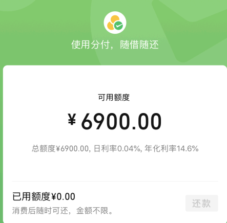 微信分付额度多久调整一次?