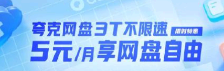 夸克网盘和百度网盘互通吗? 夸克网盘和百度网盘哪个好?