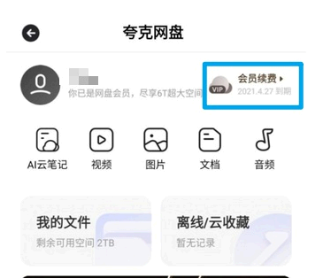 夸克网盘和百度网盘互通吗?