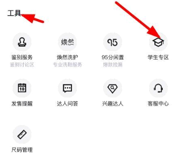 得物学生认证专区在哪里