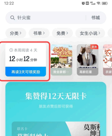 微信读书书币有什么用?怎么获得?