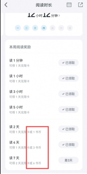 微信读书书币有什么用?怎么获得?