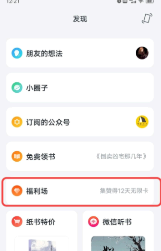 微信读书书币有什么用?怎么获得?