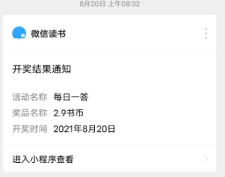 微信读书书币有什么用?怎么获得?