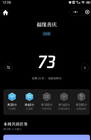 微信读书书币有什么用?怎么获得?