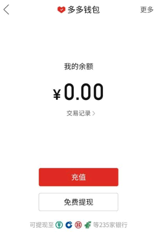 拼多多提现银行卡怎么解绑