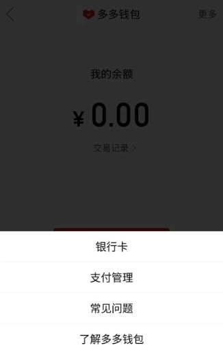 拼多多提现银行卡怎么解绑