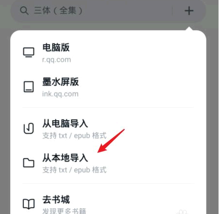 微信读书怎么导入本地电子书?