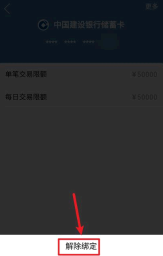 拼多多提现银行卡怎么解绑