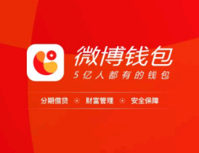 微博钱包借钱好通过吗? 微博钱包借钱正规吗?