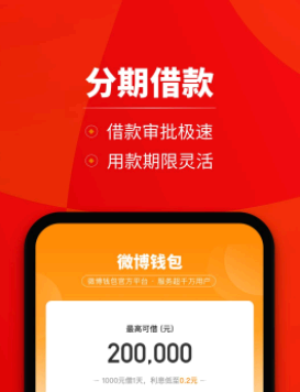 微博钱包借钱正规吗?