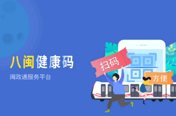 八闽健康码怎么解除绑定 八闽健康码手机号被别人注册了怎么办
