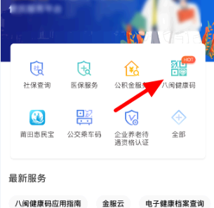 八闽健康码手机号被别人注册了怎么办
