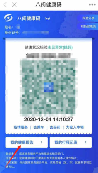 八闽健康码核酸检测隔多久会知道