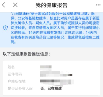 八闽健康码核酸检测隔多久会知道