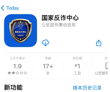 国家反诈中心是国家的吗 国家反诈中心是正规的吗