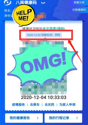 八闽健康码核酸检测隔多久会知道