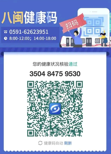 八闽健康码健康码橙色如何变绿