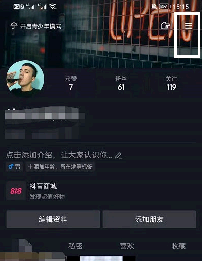 抖音观看历史怎么单个删除?