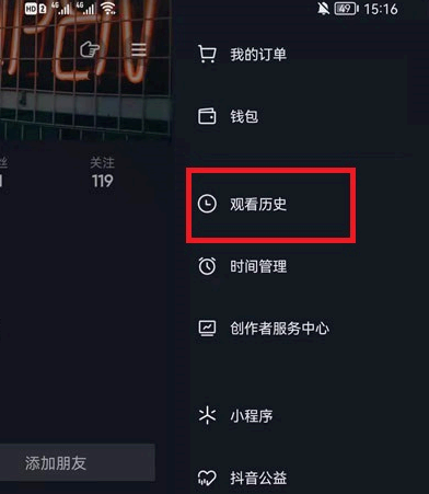抖音观看历史怎么单个删除?