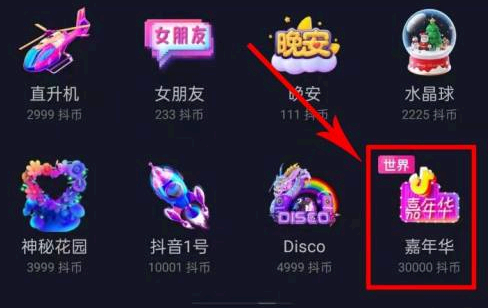 抖音蓝色嘉年华多少钱?