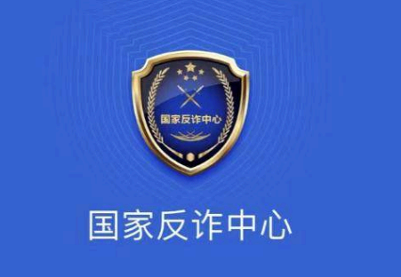 国家反诈中心验证码收不到怎么办 国家反诈中心验证码次数超限怎么办