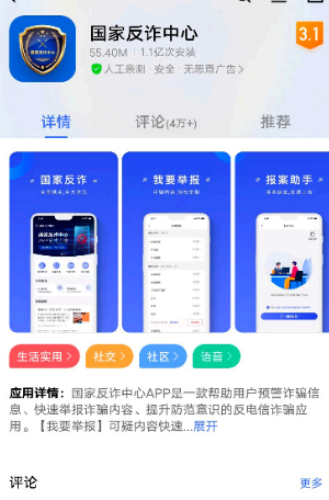 国家反诈中心验证码次数超限怎么办