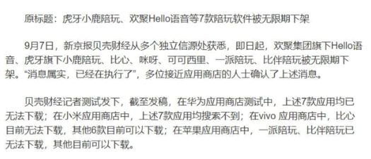 比心陪玩下架是真的吗