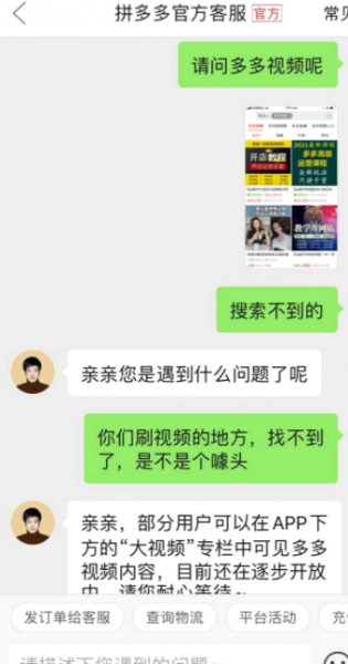 多多视频怎么找不到了?