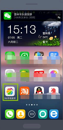 360手机助手互传软件应用程序步骤