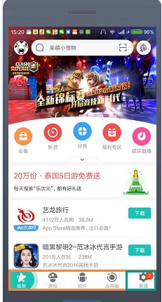 360手机助手互传软件应用程序步骤