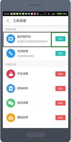 360手机助手互传软件应用程序步骤