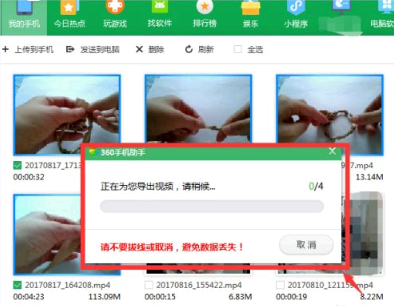 360手机助手能传视频到电脑上吗