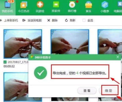 360手机助手能传视频到电脑上吗