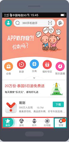 360手机助手互传软件应用程序步骤