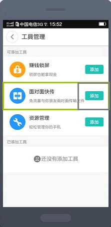 360手机助手互传软件应用程序步骤