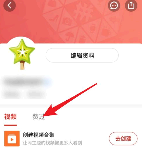 多多视频怎么看自己点赞的视频?