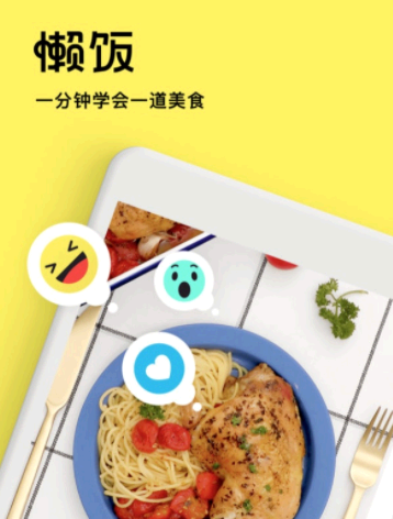 懒饭和下厨房哪个好用?