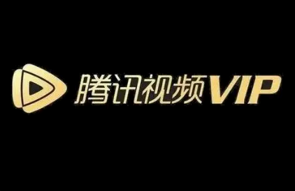腾讯视频会员在哪里买最便宜 腾讯视频会员最多可以几个人用