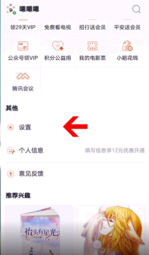 腾讯视频会员怎么共享给别人登录