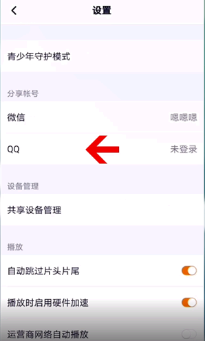 腾讯视频会员怎么共享给别人登录