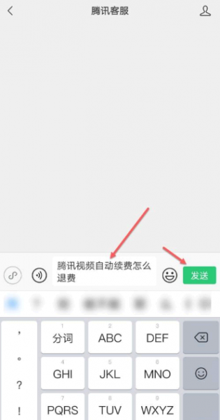 腾讯视频会员续费可以退款吗