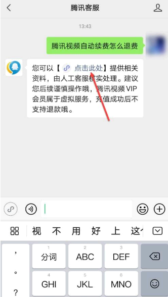 腾讯视频会员续费可以退款吗